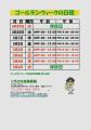 ２０１４年ゴールデンウィーク日程