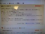エキテンのクチコミ