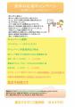 夏休み応援キャンペーン２０１５